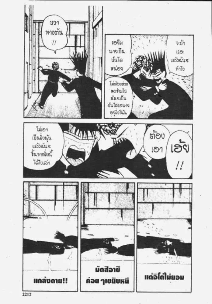 Kyou kara Ore wa!! - หน้า 19