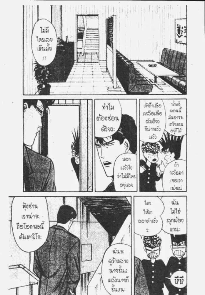 Kyou kara Ore wa!! - หน้า 21