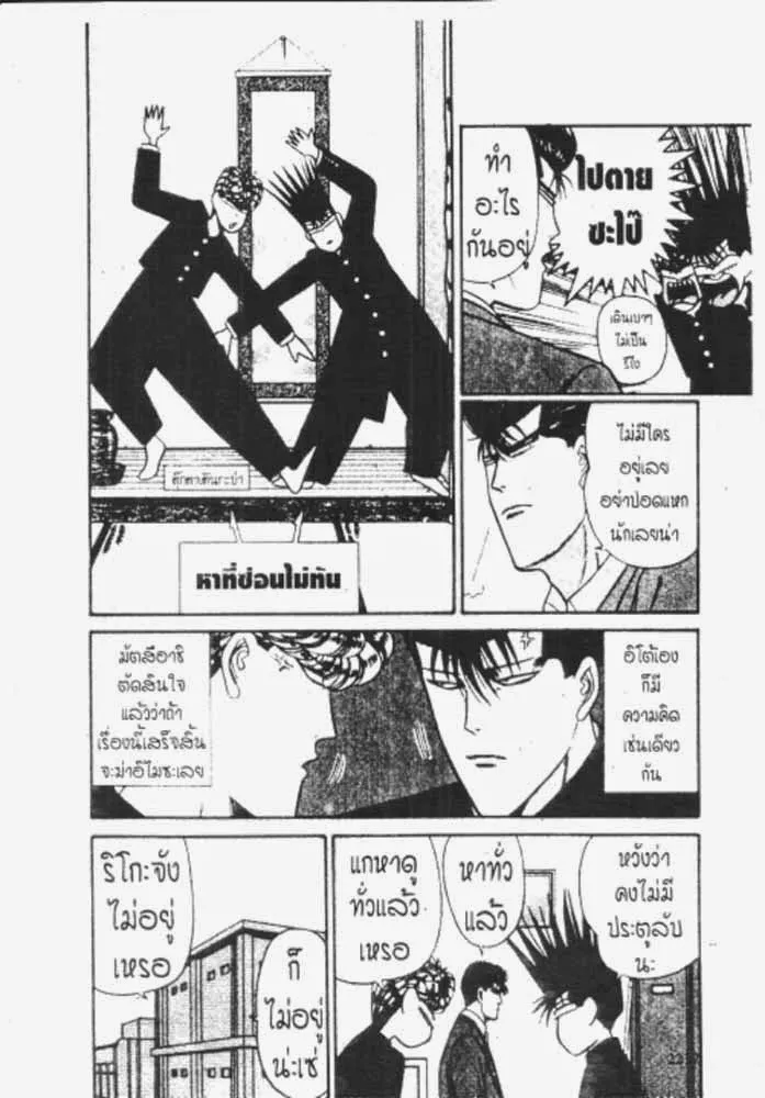 Kyou kara Ore wa!! - หน้า 24