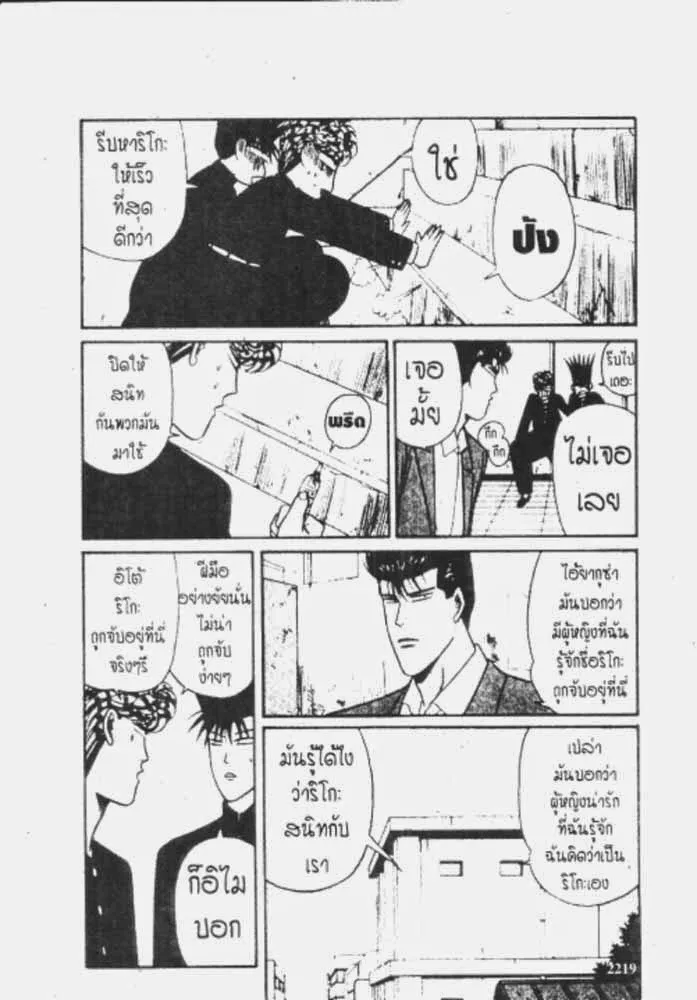 Kyou kara Ore wa!! - หน้า 26