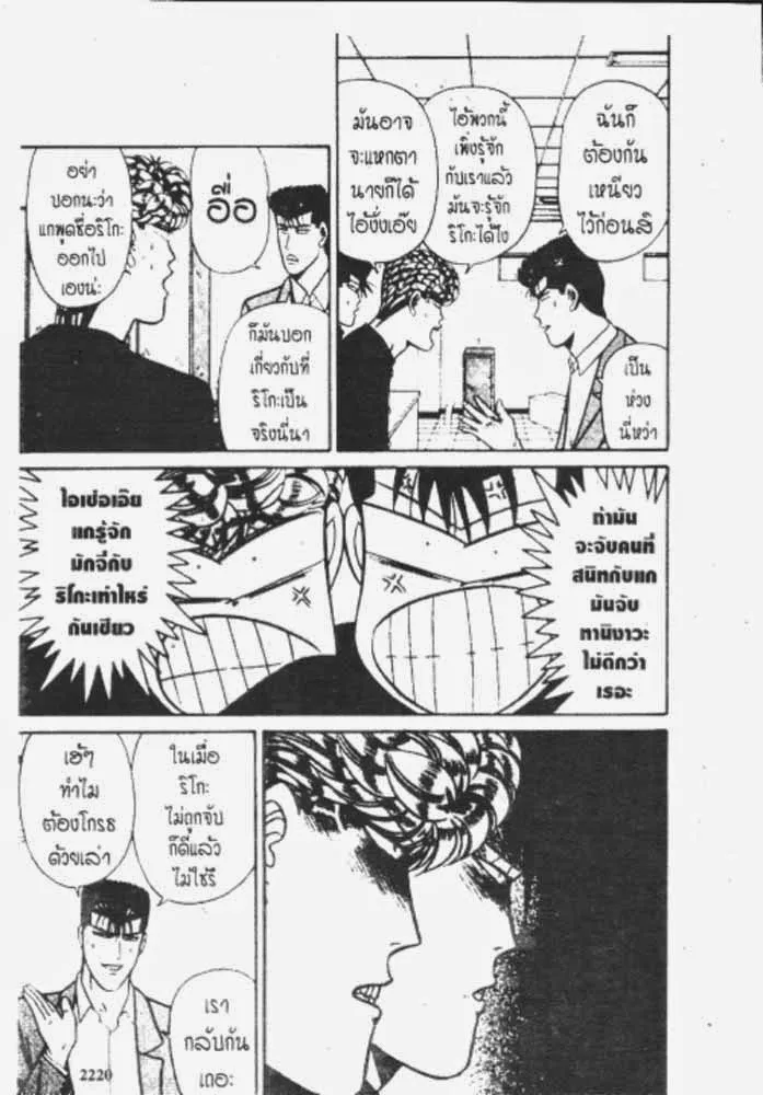 Kyou kara Ore wa!! - หน้า 27