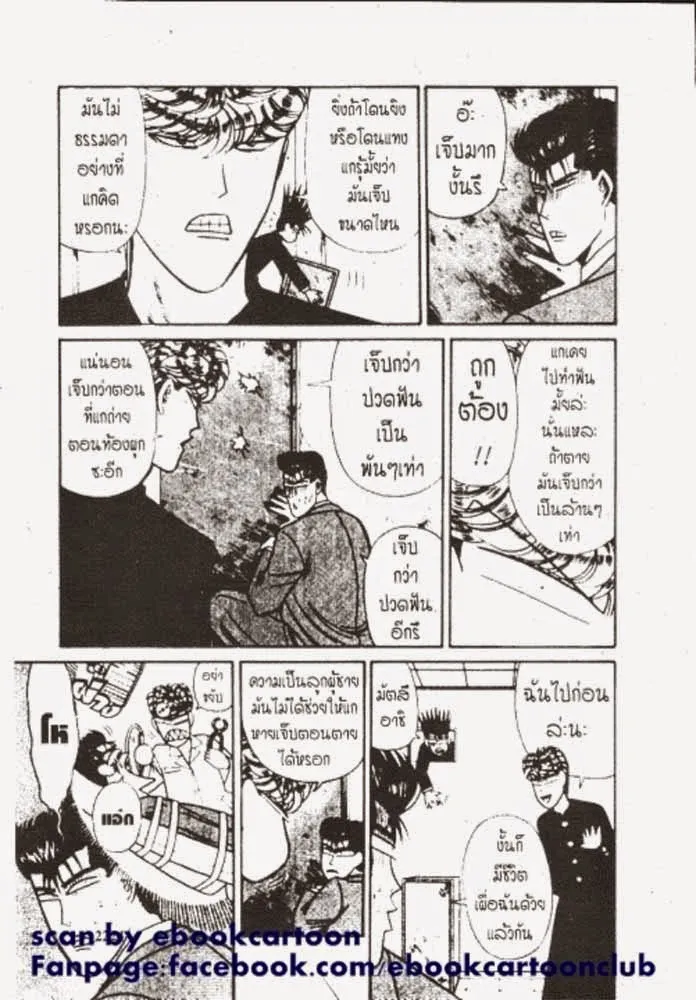 Kyou kara Ore wa!! - หน้า 1