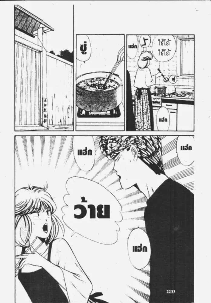 Kyou kara Ore wa!! - หน้า 10