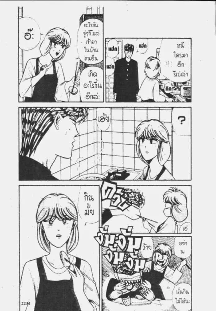 Kyou kara Ore wa!! - หน้า 11