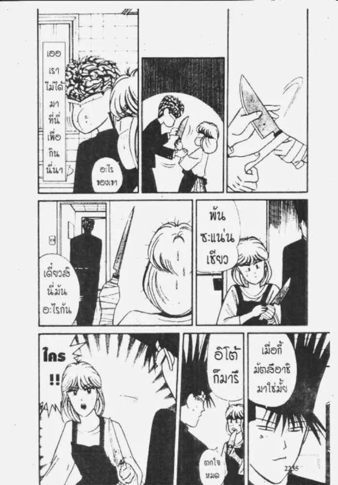 Kyou kara Ore wa!! - หน้า 12