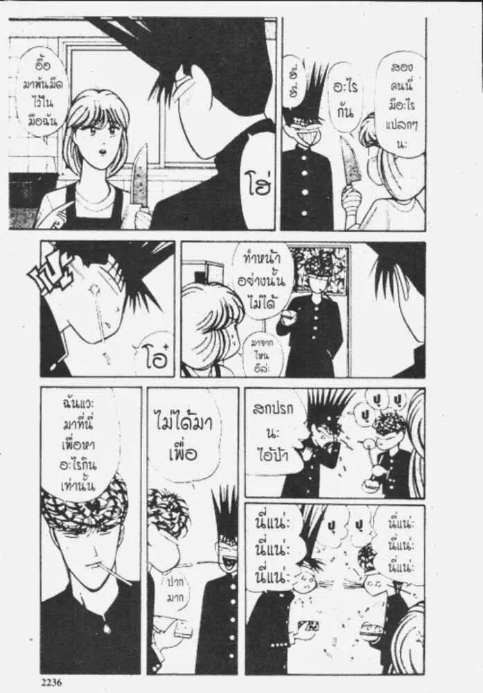 Kyou kara Ore wa!! - หน้า 13