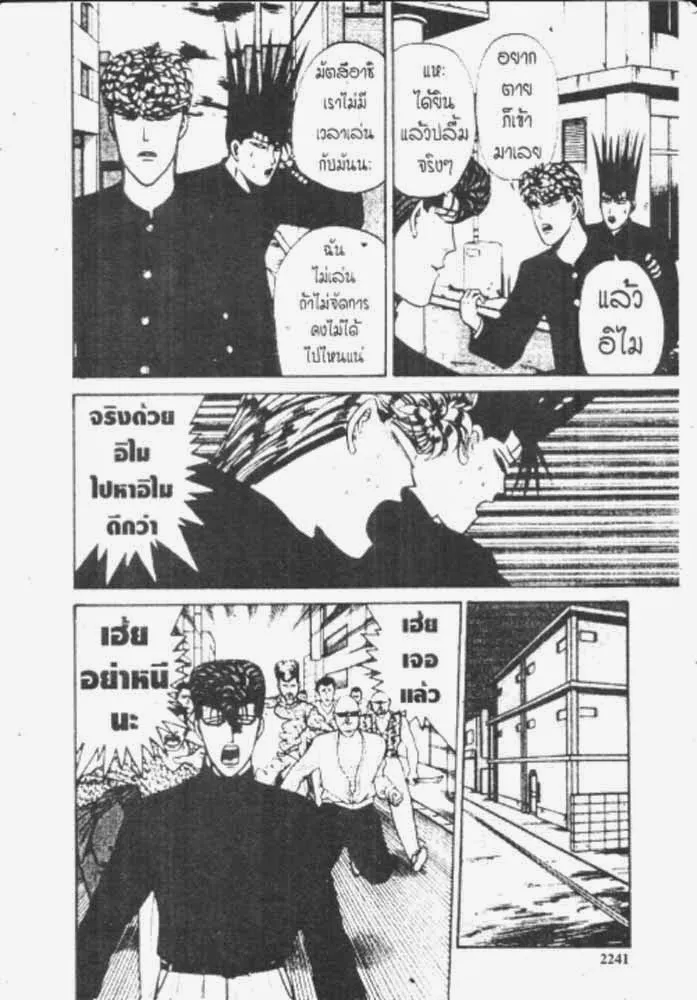 Kyou kara Ore wa!! - หน้า 18