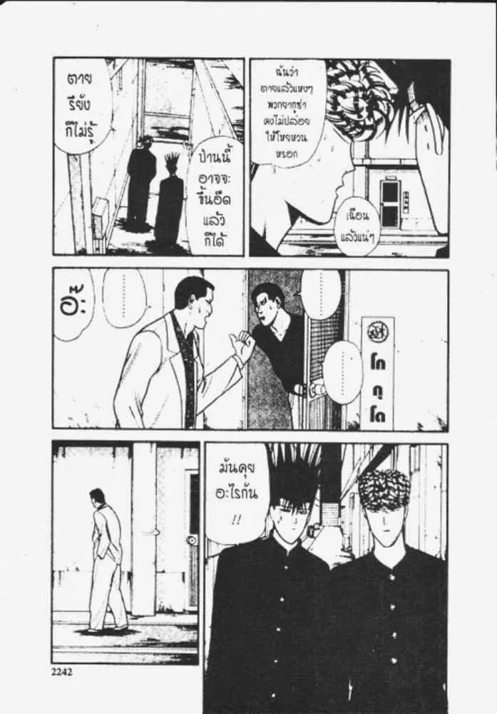 Kyou kara Ore wa!! - หน้า 19