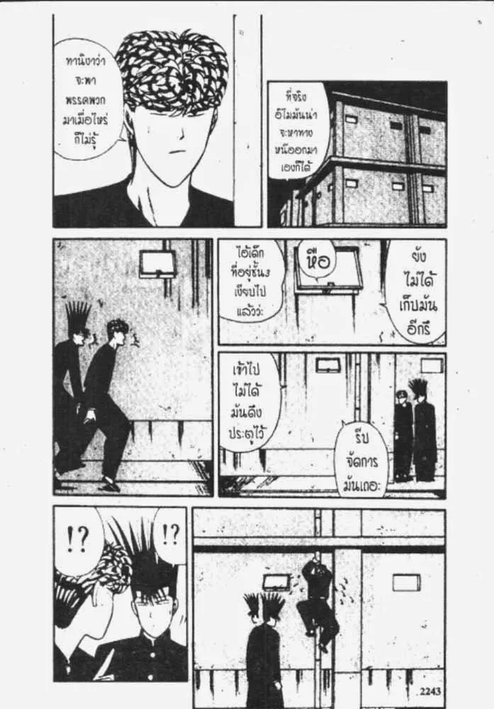 Kyou kara Ore wa!! - หน้า 20