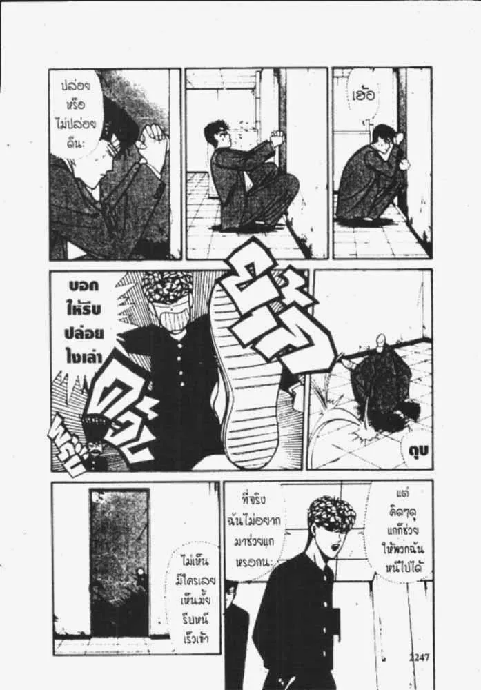 Kyou kara Ore wa!! - หน้า 24