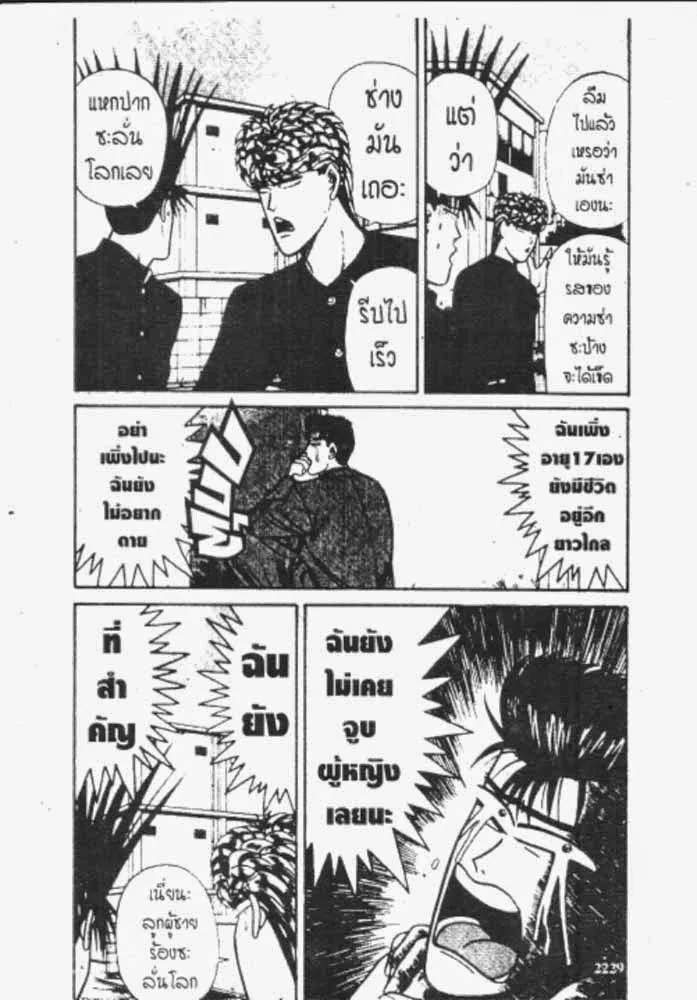 Kyou kara Ore wa!! - หน้า 6