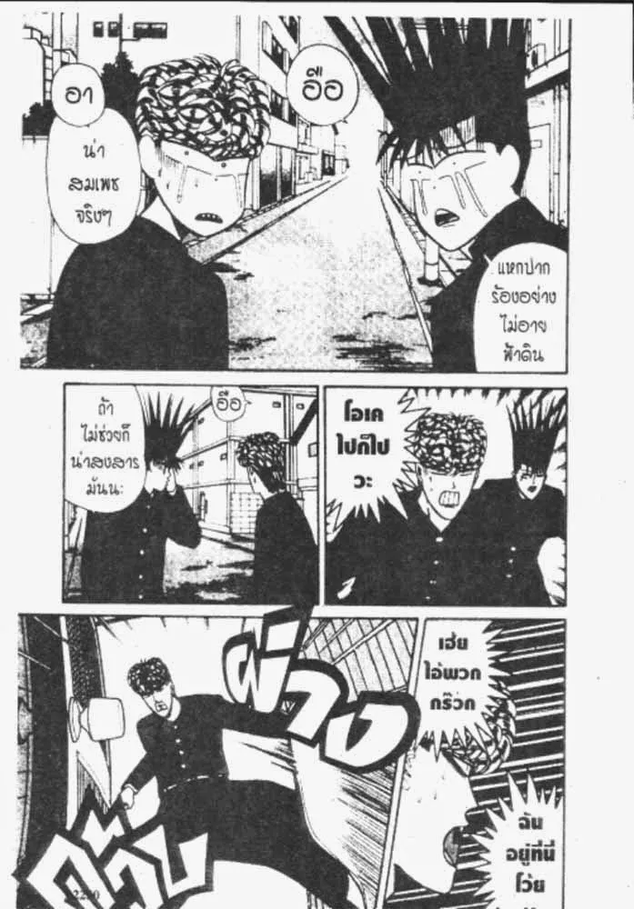 Kyou kara Ore wa!! - หน้า 7