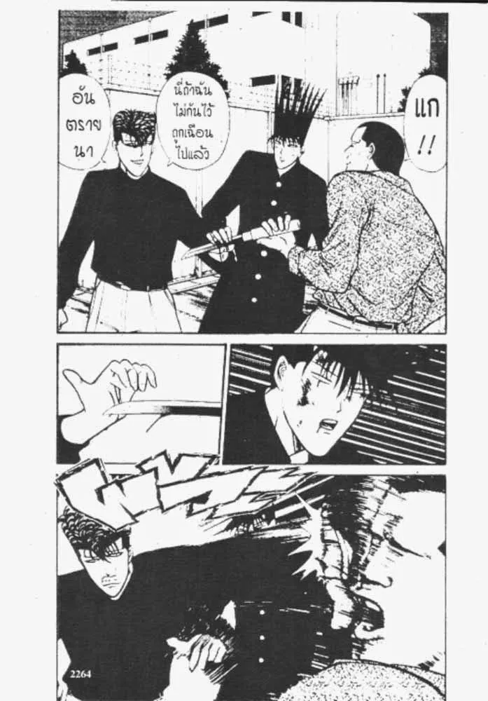 Kyou kara Ore wa!! - หน้า 11