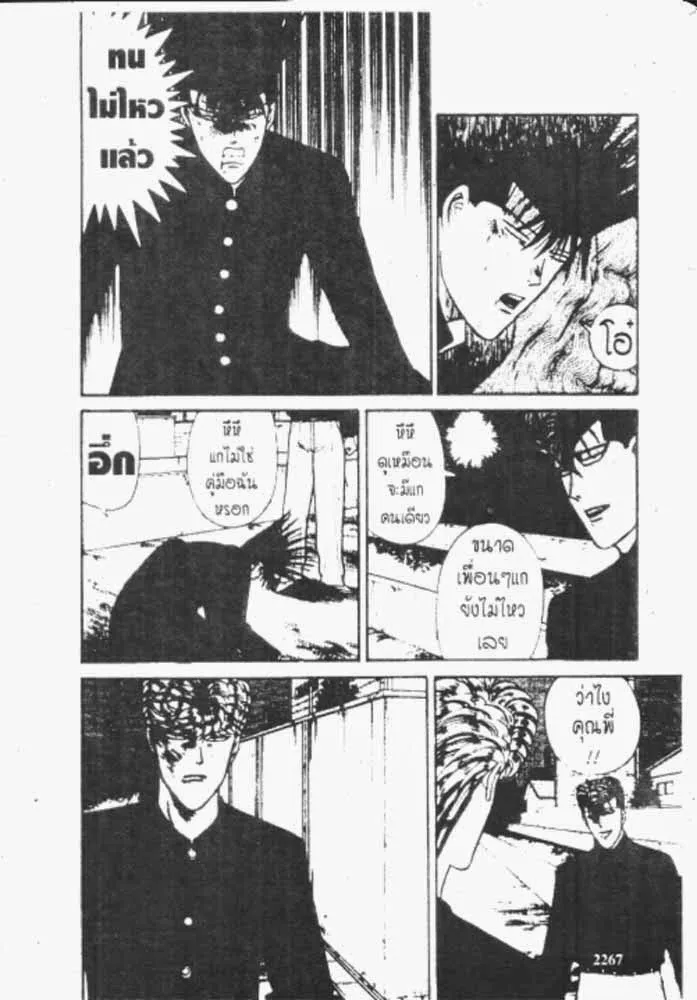 Kyou kara Ore wa!! - หน้า 14