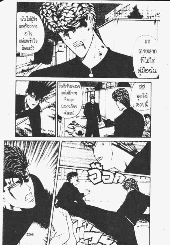 Kyou kara Ore wa!! - หน้า 15