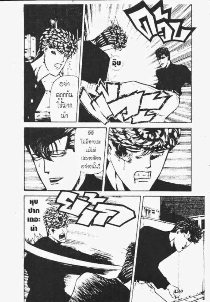 Kyou kara Ore wa!! - หน้า 16