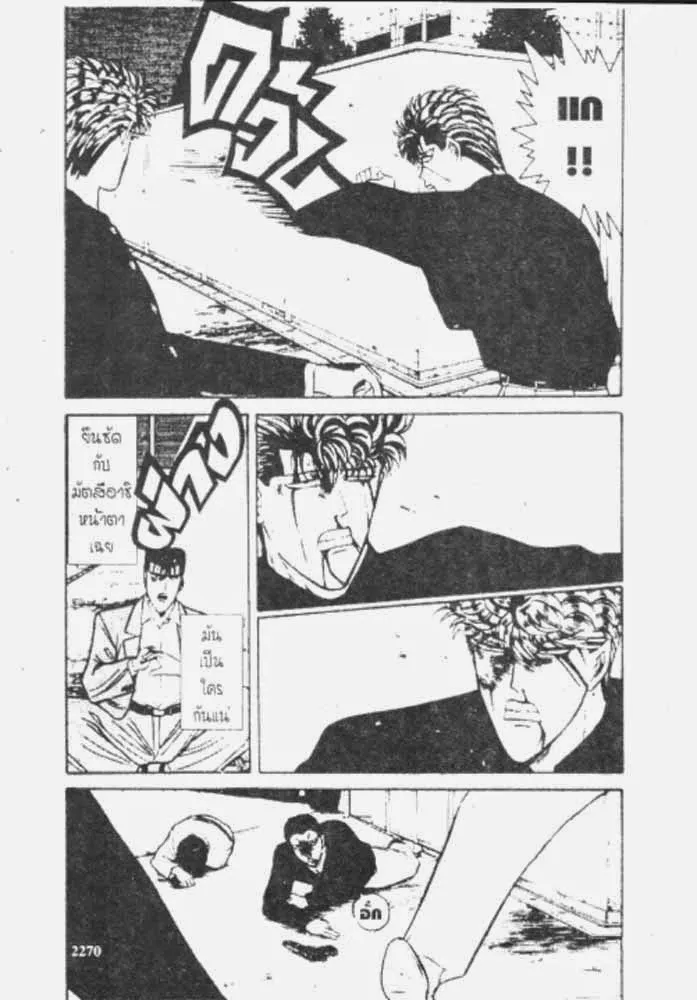 Kyou kara Ore wa!! - หน้า 17