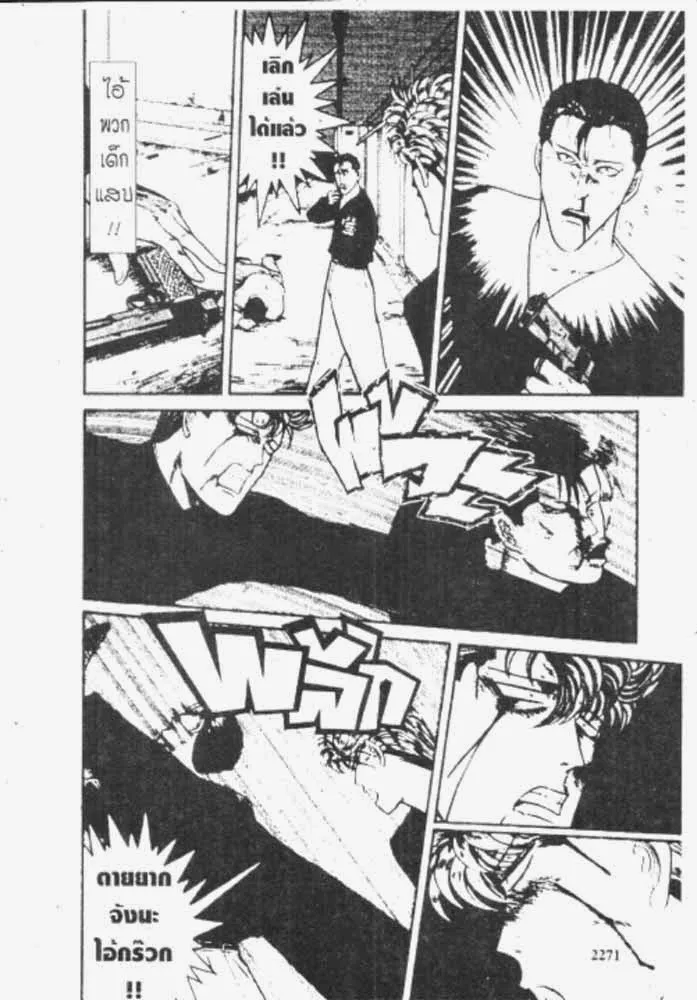 Kyou kara Ore wa!! - หน้า 18