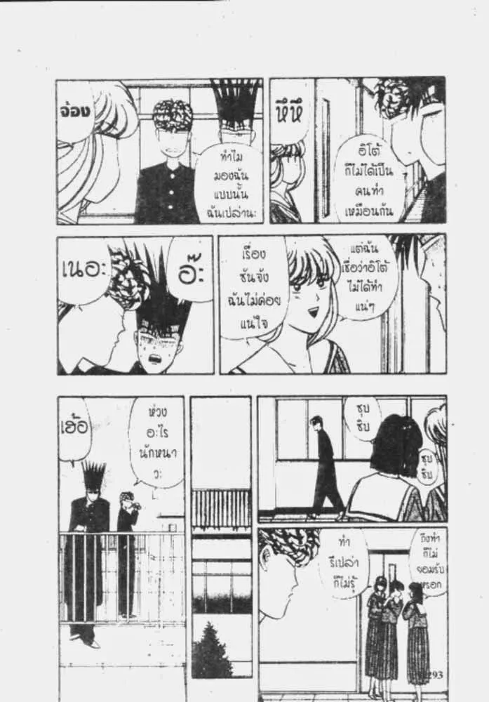 Kyou kara Ore wa!! - หน้า 10