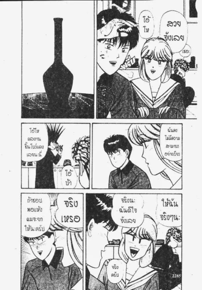 Kyou kara Ore wa!! - หน้า 2