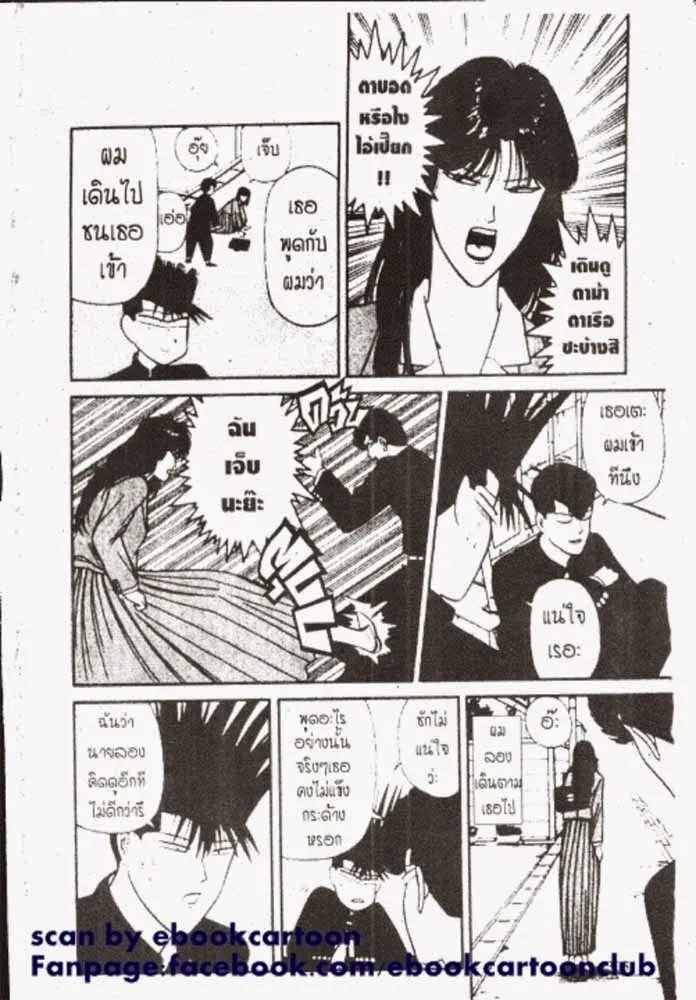 Kyou kara Ore wa!! - หน้า 22