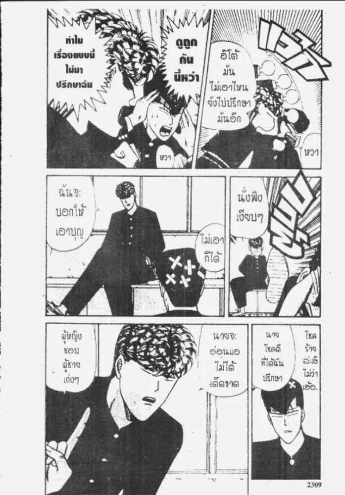 Kyou kara Ore wa!! - หน้า 26