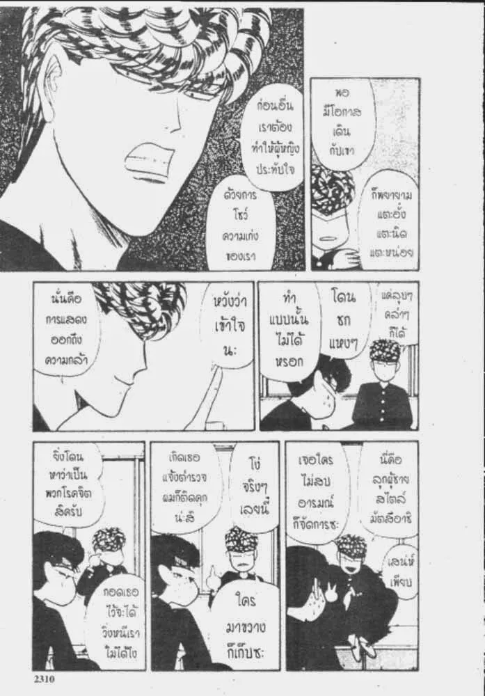 Kyou kara Ore wa!! - หน้า 27