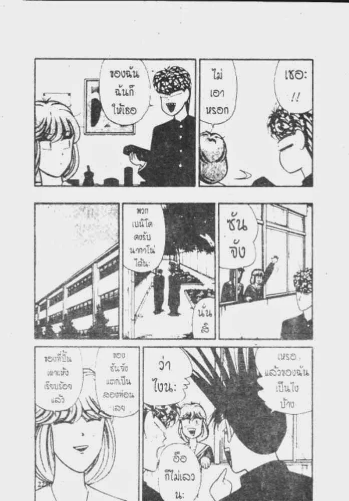 Kyou kara Ore wa!! - หน้า 3