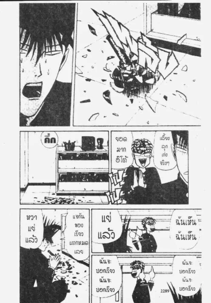 Kyou kara Ore wa!! - หน้า 6