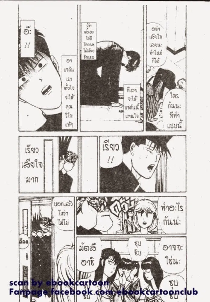 Kyou kara Ore wa!! - หน้า 9