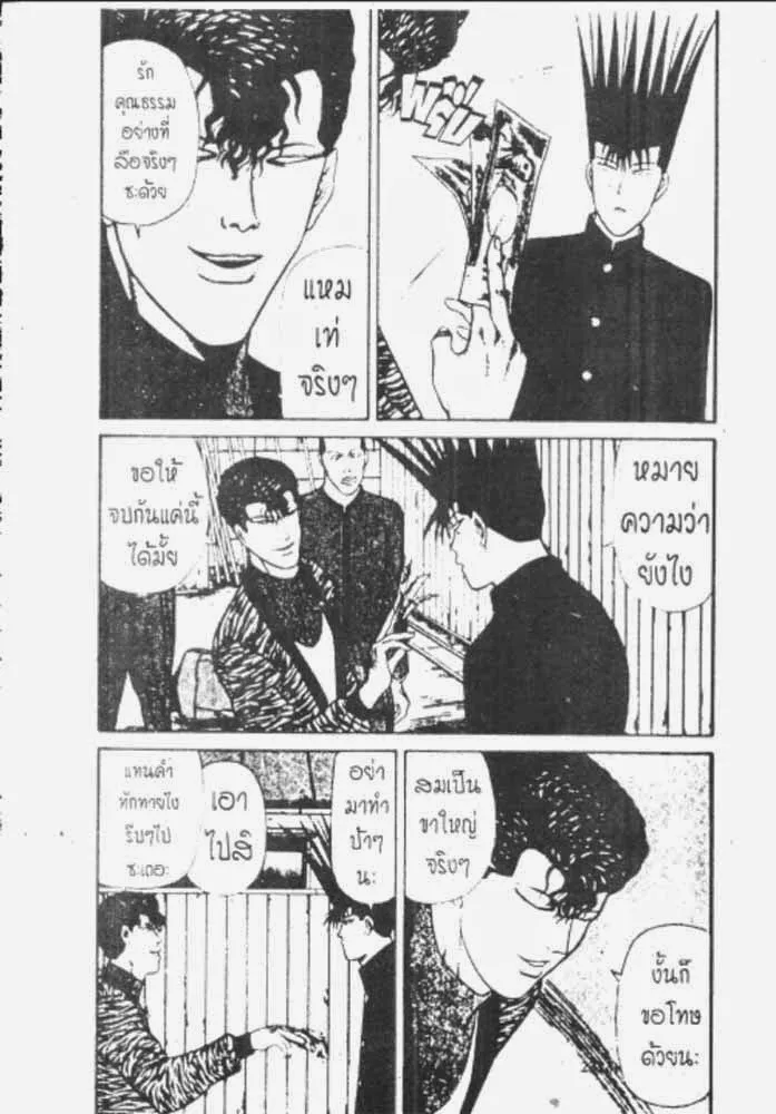 Kyou kara Ore wa!! - หน้า 10