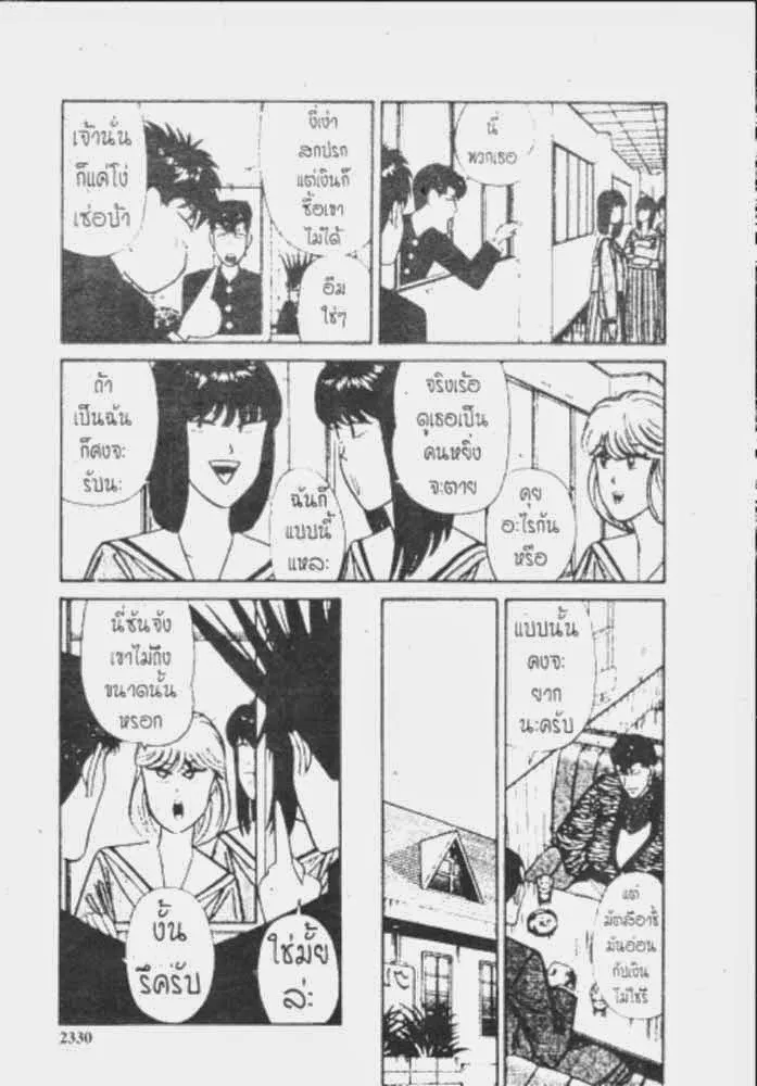 Kyou kara Ore wa!! - หน้า 17