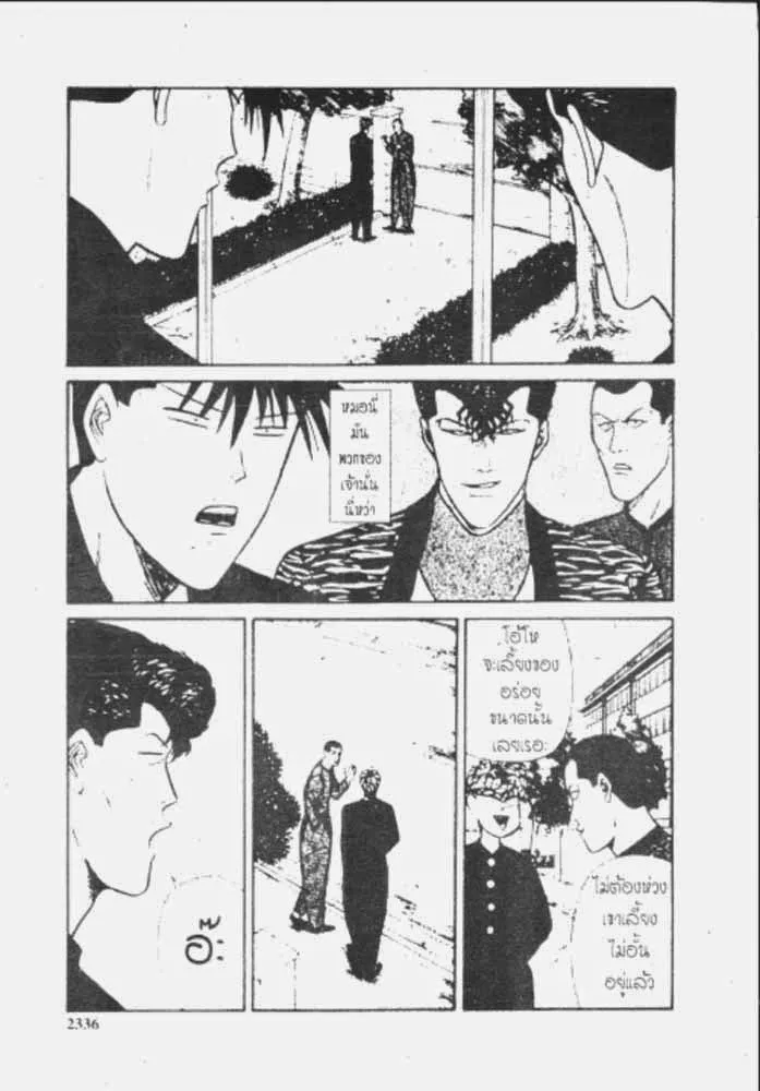 Kyou kara Ore wa!! - หน้า 23