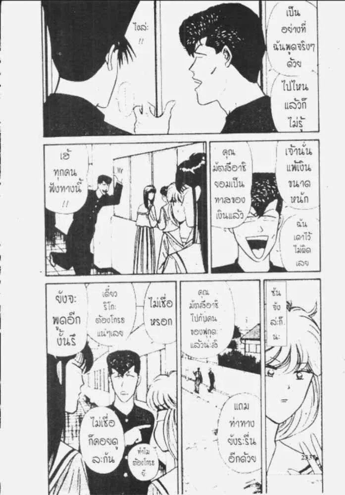 Kyou kara Ore wa!! - หน้า 24