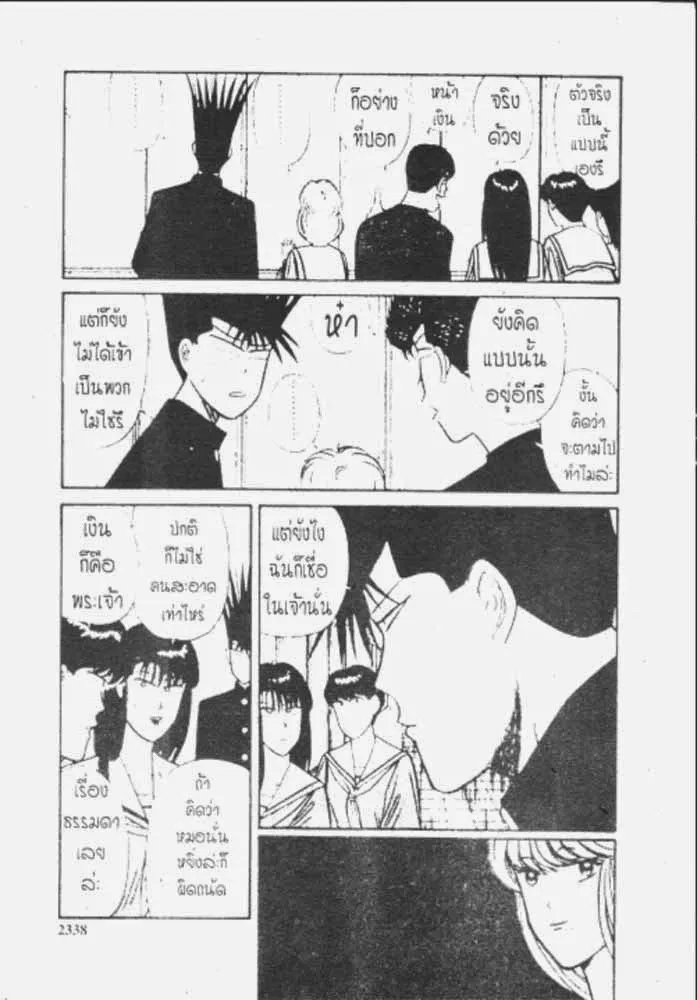 Kyou kara Ore wa!! - หน้า 25