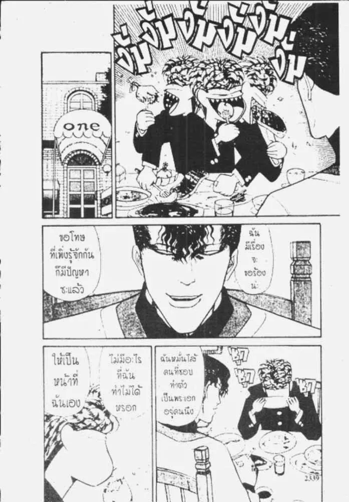 Kyou kara Ore wa!! - หน้า 26