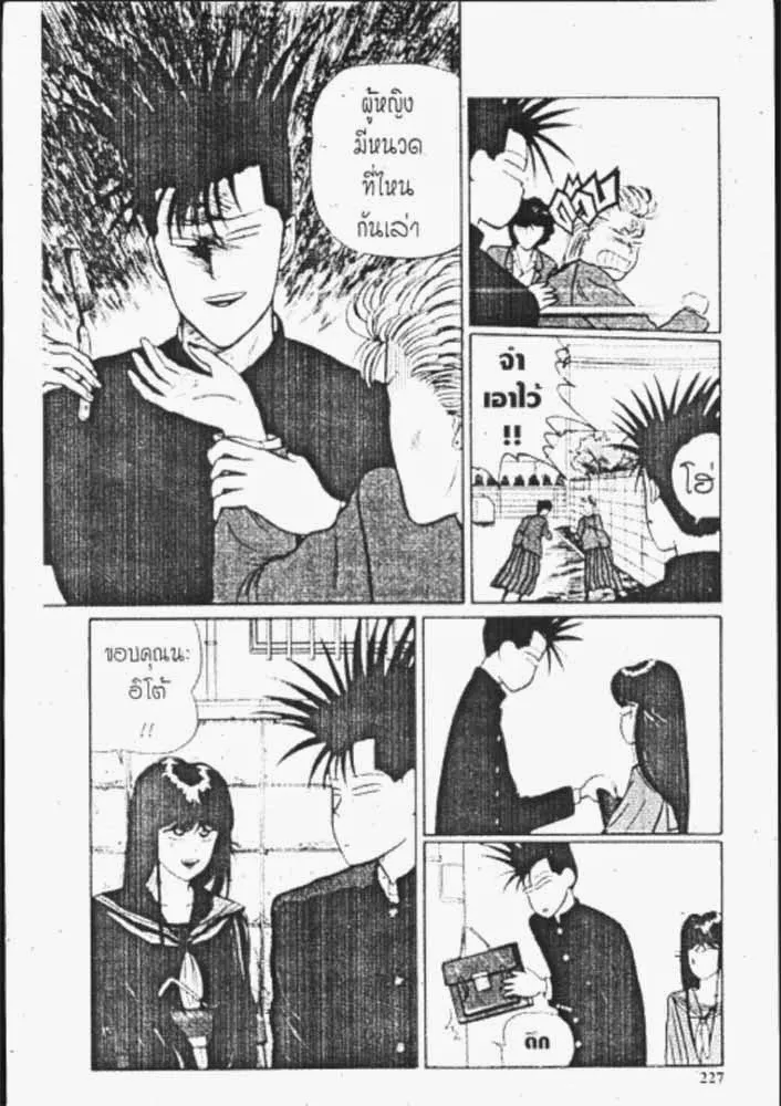 Kyou kara Ore wa!! - หน้า 16