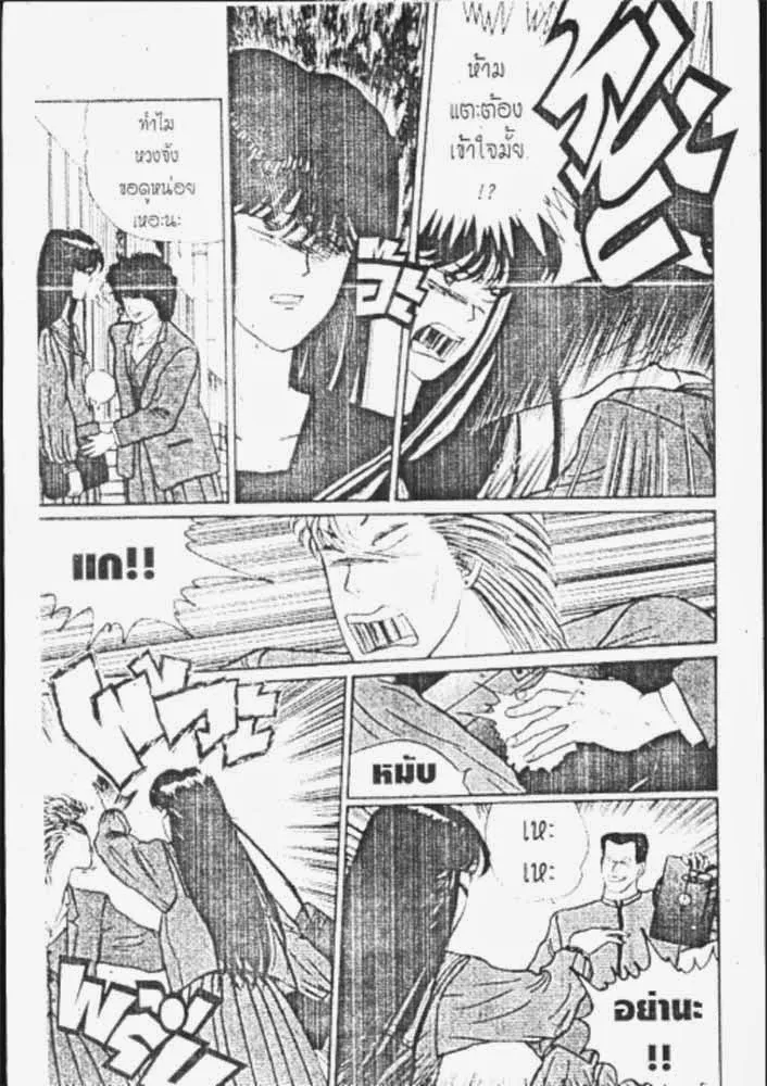 Kyou kara Ore wa!! - หน้า 22