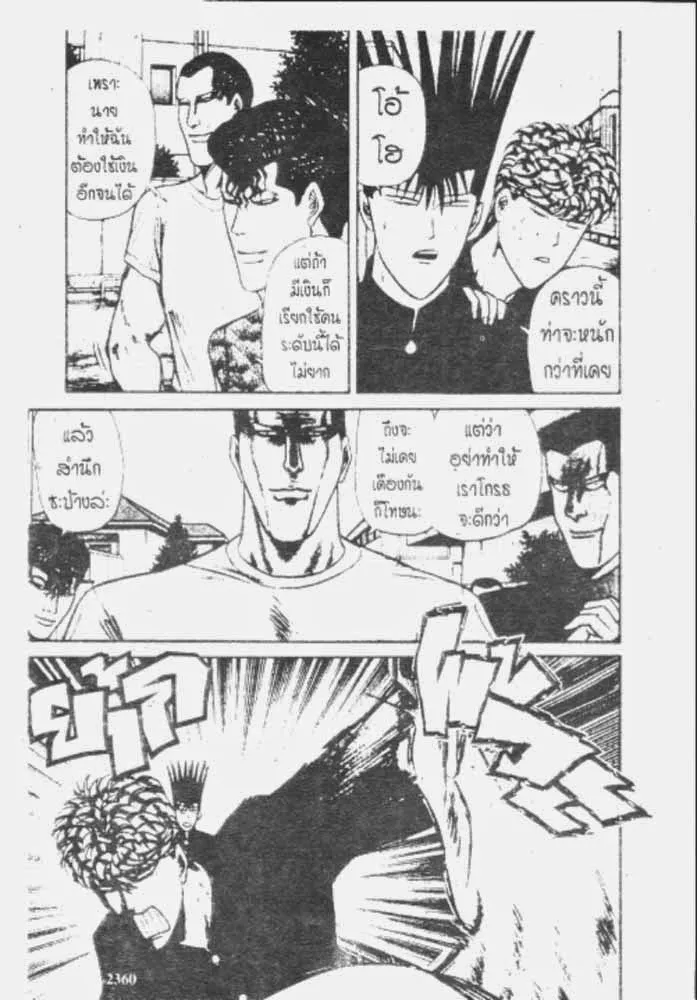 Kyou kara Ore wa!! - หน้า 17