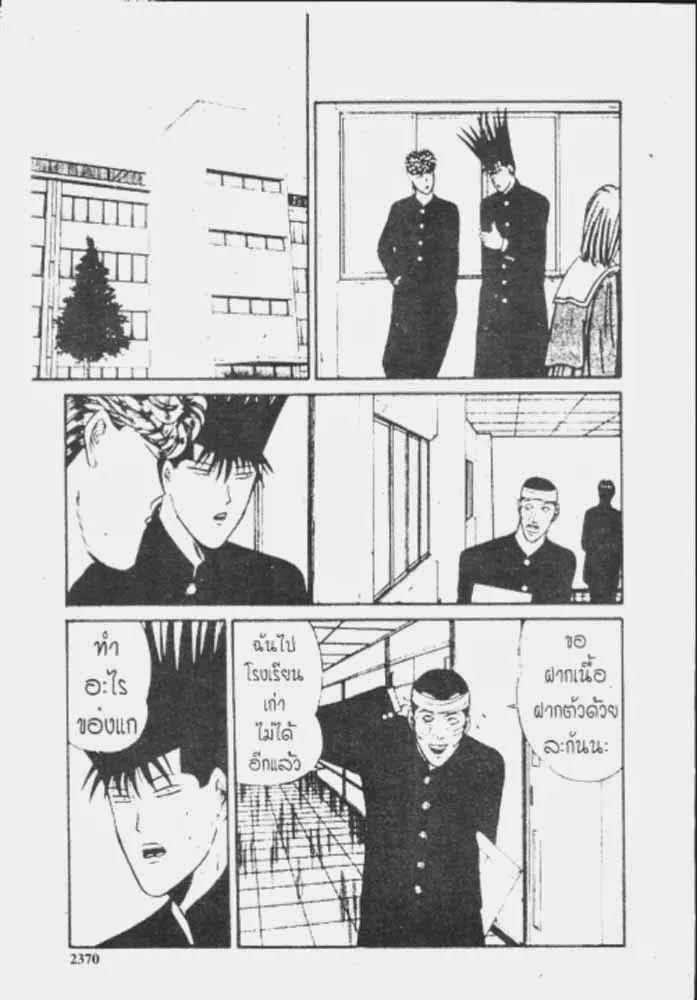 Kyou kara Ore wa!! - หน้า 27