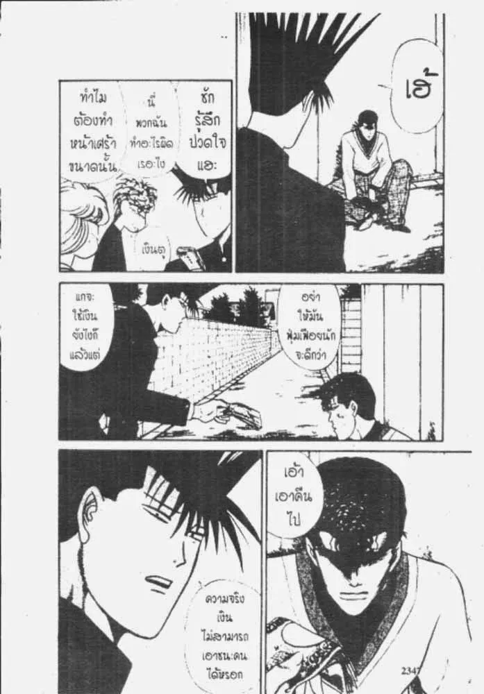 Kyou kara Ore wa!! - หน้า 4