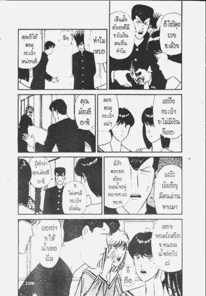 Kyou kara Ore wa!! - หน้า 7