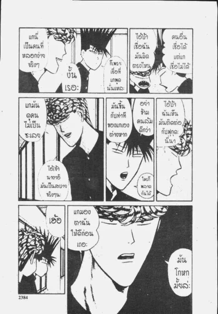 Kyou kara Ore wa!! - หน้า 11