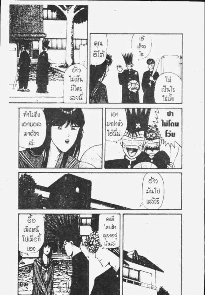 Kyou kara Ore wa!! - หน้า 1