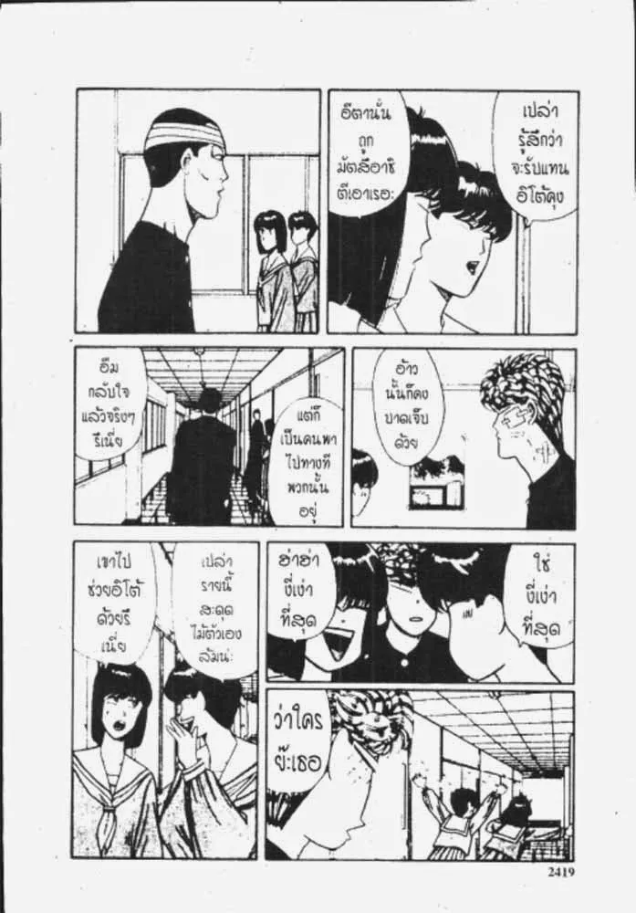 Kyou kara Ore wa!! - หน้า 16