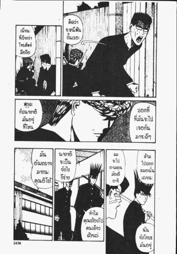 Kyou kara Ore wa!! - หน้า 27