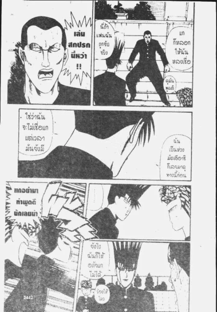 Kyou kara Ore wa!! - หน้า 9