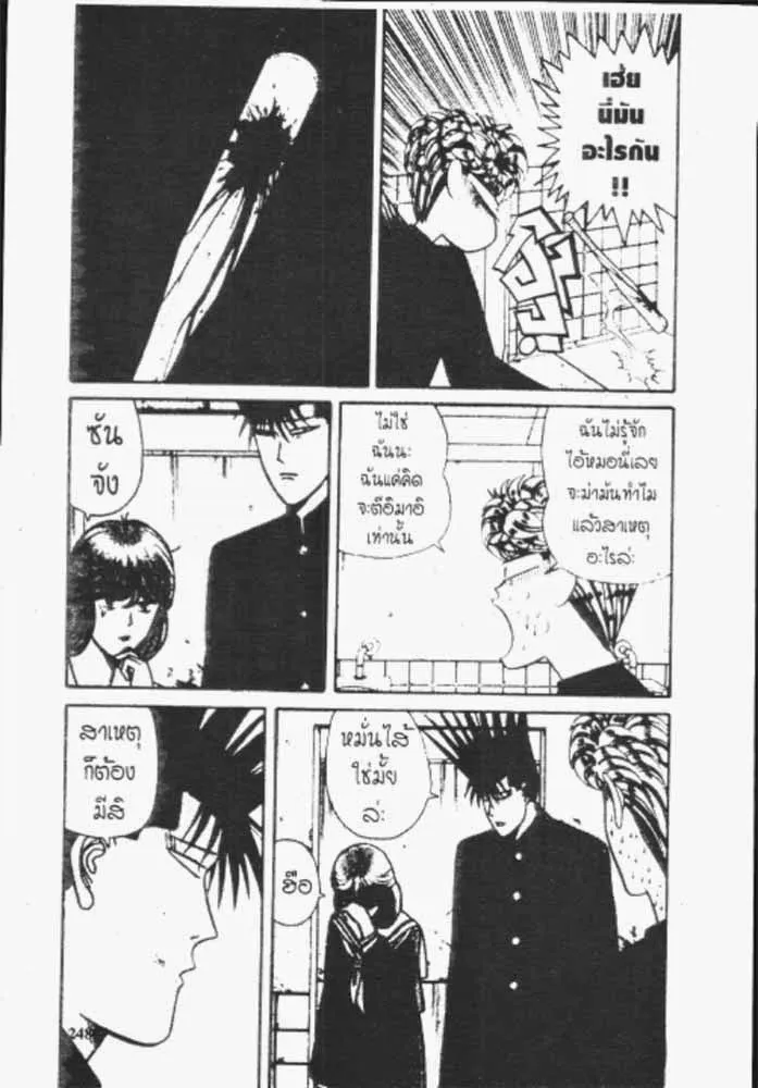 Kyou kara Ore wa!! - หน้า 25