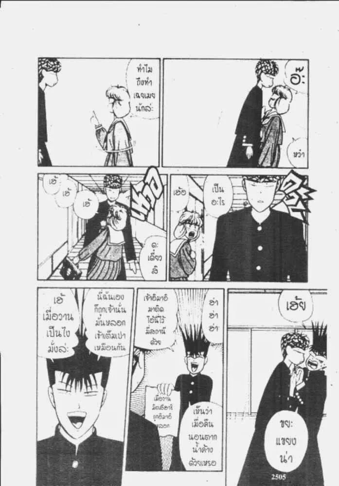 Kyou kara Ore wa!! - หน้า 12