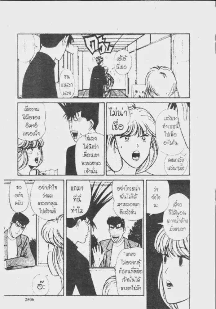 Kyou kara Ore wa!! - หน้า 13